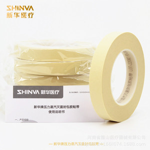 Shinva Medical Pressure Steam Sterilization Sealing Tape 19mmx50m Non-Color Changing For Packaging - Product Image 2
