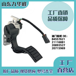 Pédale d'accélérateur électronique 82628011 pour Volvo, pièce de rechange avec moteur et faisceau de câblage - Product Image 5