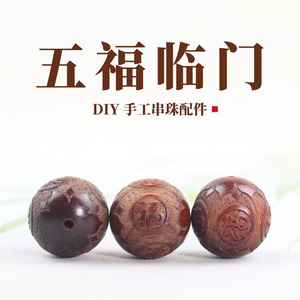 ลูกปัดไม้จันทน์ทรงกลมแกะสลักลายห้าสิริมงคลสำหรับทำสร้อยข้อมือ DIY อุปกรณ์ตกแต่งเครื่องประดับ - Product Image 5