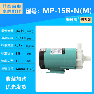 Pompes magnétiques MP-15R-N(M) résistantes à la corrosion à haute température du fabricant, pompes de circulation magnétiques acides/alcalines - Product Image 5