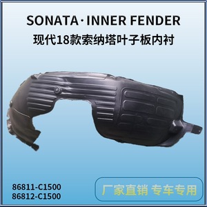 บังโคลนในรถยนต์ฮุนได โซนาต้า ปี 2018  อะไหล่ทดแทนด้านหน้า ทำจากพลาสติก สีดำ - Product Image 2