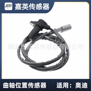 เซ็นเซอร์ตำแหน่งเพลาข้อเหวี่ยง Jiying รุ่น 5S1968 077905381J 0261210245 สำหรับรถยนต์ออดี้ - Product Image 1