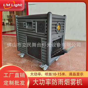 เครื่องพ่นหมอกกันฝน ลิมิน สำหรับสร้างเอฟเฟกต์แสงบนเวที อุปกรณ์สำหรับคอนเสิร์ตกลางแจ้ง - Product Image 4