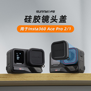 Sunnylife เคสซิลิโคนครอบเลนส์สำหรับ Insta360 Ace Pro2ฝาครอบป้องกันสำหรับกล้องแอ็กชัน - Product Image 5