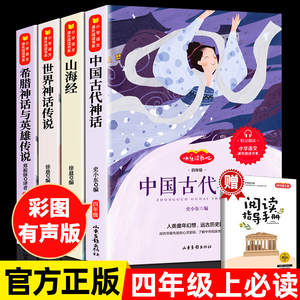 Juego Completo de 4 Libros de Tapa Blanda de Mitología Griega y China para Estudiantes de Cuarto Grado de Primaria - Edición Clásica Mundial de Lectura Feliz - Product Image 6