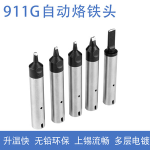 หัวแร้งแบบ 911G สำหรับเครื่องบัดกรีอัตโนมัติ หัวแร้งเปลี่ยนได้ ทำจากทองแดงปลอดออกซิเจน สำหรับจุดบัดกรีที่แตกต่างกัน - Product Image 5