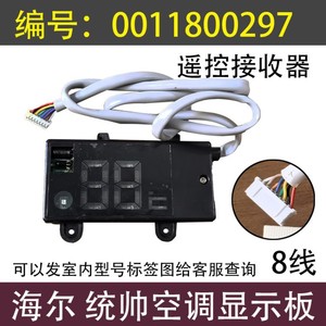 ไฮเออร์เครื่องปรับอากาศบอร์ดควบคุม 0011800297 สำหรับ 1P 1.5P ตัวรับสัญญาณติดผนังจอแสดงผลติดตั้งง่าย - Product Image 5