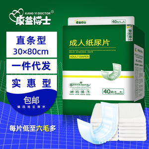 ผ้าอ้อมผู้ใหญ่ Dr. Kangyi ขนาด 30x80 ซม. 40 ชิ้น แผ่นซึมซับระบายอากาศสำหรับผู้สูงอายุ - Product Image 2