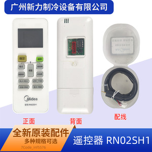รีโมทคอนโทรลเครื่องปรับอากาศมีเดีย RN02SH1 อุปกรณ์ทำความเย็นระบบส่วนกลาง พลาสติกซิลิโคน ระยะ 10 ม. - Product Image 2