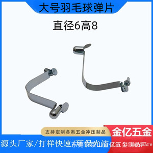 คลิปหนีบสปริงรูปตัวยู Jinyi Hardware ขนาดเส้นผ่านศูนย์กลาง 6 มม. สูง 8 มม. สำหรับยึดลูกแบดมินตัน - Product Image 2