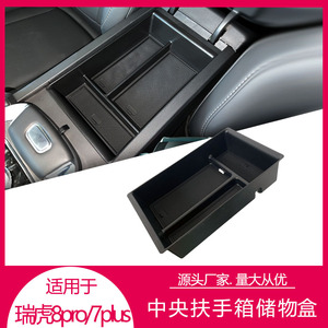 กล่องเก็บของที่วางแขนรถ Chery Tiggo 8 Pro 7 Plus กล่องเก็บของคอนโซลกลาง วัสดุ TPE กันน้ำ ปรับแต่งได้ พร้อมหูจับ - Product Image 4
