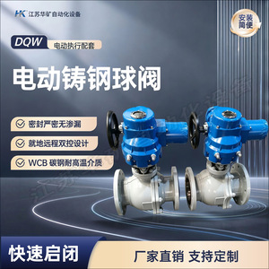 Válvula de bola eléctrica Jiangsu Huakuang Q941F-64C DN150 con brida de acero al carbono y sellado suave para control de fluidos industriales - Product Image 4