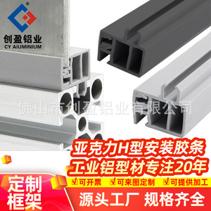 H Type Adhesive Strip Plastic Profile For Industrial Mechanical Applications Durable Design - Product Image 2
