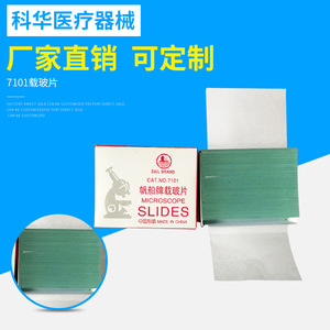 Sailboat Brand <b>Microscope</b> Slides 7101 50 Pcs Per Box For Biological Experiments - Product Image 1
