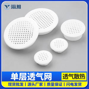 Couverture de ventilation en plastique, maille respirante blanche monocouche pour armoire à chaussures, armoire de cuisine, meubles - Product Image 5