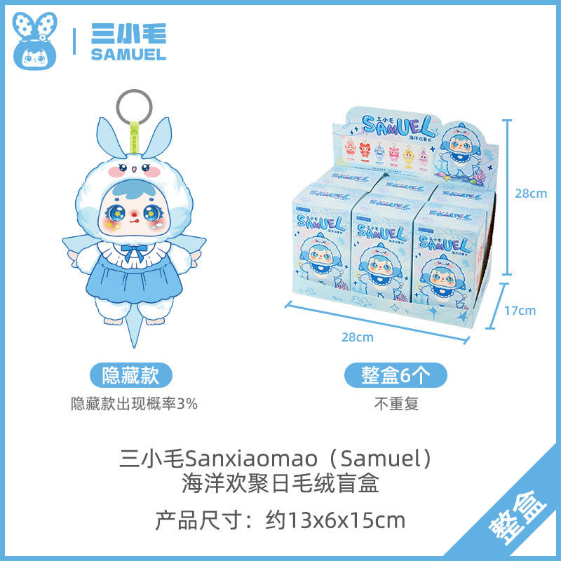 Three small hairs-ocean gathering day-end box no repeat