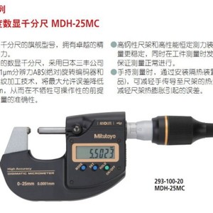 ไมโครมิเตอร์วัดภายนอก Mitutoyo รุ่น 293-100-20 MDH-25MC ความละเอียด 0.001 มม. ผลิตจากสแตนเลส ช่วงวัด 0-25 มม. - Product Image 3