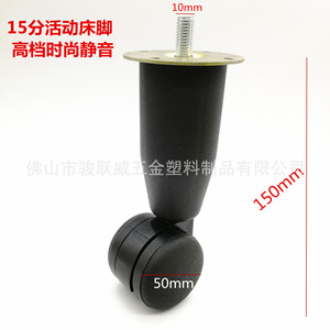 Furniture Leg 150mm Plastic Movable Bed Foot With Wheel For Bed Modern Design - Product Image 1