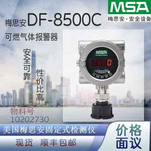 เครื่องตรวจจับก๊าซมีเทนแบบคงที่8500C MSA DF สัญญาณเตือนแสงเสียง24V สำหรับก๊าซไวไฟ - Product Image 5