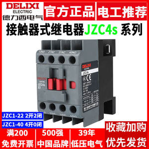 Relais intermédiaire Delixi JZC4s-22, relais de contact, tension 220V-380V, deux contacts normalement ouverts, deux contacts normalement fermés, étanche, utilisation de protection - Product Image 2