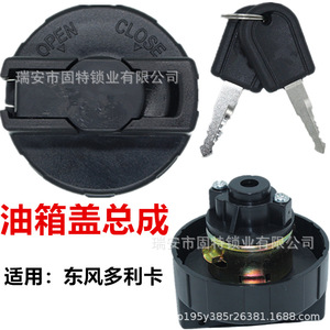 ฝาถังน้ำมัน Hanyang Lock Industry สำหรับรถ Dongfeng Dolica D5 D6 D7 D8 สีดำ ทำจากวัสดุ ABS พร้อมกุญแจล็อค - Product Image 3