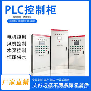 Gabinete de Control Inteligente PLC, Automatización Eléctrica, Convertidor de Frecuencia, Fuente de Alimentación, Sistema de Suministro de Agua a Presión Constante - Product Image 5