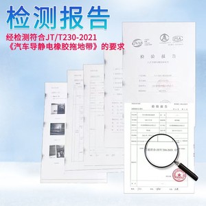 Jixiangbo <b>Rubber</b> Drag <b>Strip</b> 1600*55*8mm Anti Static For Dangerous Goods Transport Vehicles - Product Image 4