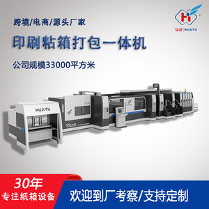 Ligne de production de boîtes en carton Huayu modèle 920, machine d'impression, de découpe, de pliage et de collage à grande vitesse - Product Image 5