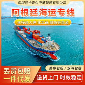 บริการขนส่งทางทะเลอาร์เจนตินาแบบด่วนถึงหน้าประตูบ้าน (LCL Plus Express) จากจีนไปอาร์เจนตินา บริการโลจิสติกส์ระหว่างประเทศ - Product Image 4