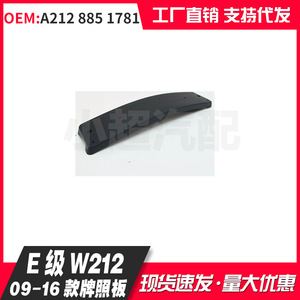 Mercedes-Benz E-Class W212 Front Bumper License Plate Frame A2128851781 2009-2015 European Spec Plastic Embed - Product Image 3