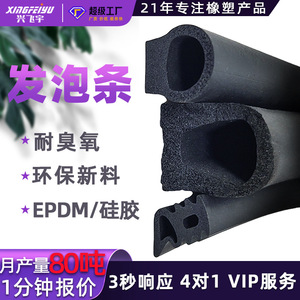 EPDM <b>Rubber</b> Irregular <b>Foam</b> Strip 10*3*5 Corrosion Resistant For Electrical Cabinet Seals - Product Image 5