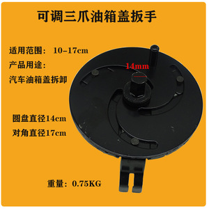 Llave ajustable de tres mandíbulas para tapa de tanque de combustible, conector de 14 mm, 10-17 cm, para reparación de automóviles - Product Image 1