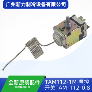Interrupteur de contrôle de température TAM112-1M pour climatisation centrale 125C IP21 - Product Image 3