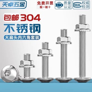 304 Stainless Steel Large <b>Flat</b> Head Hex Socket <b>Screws</b> With Flange Nut Set For Construction Fastening - Product Image 3