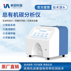 Cause Toc Analyzer In-Dt1 High Sensitivity Water Testing Equipment - Product Image 3