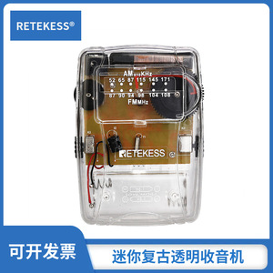 RetekeSS TR624 Transparent Portable Radio DSP Dual Band FM AM Rechargeable Battery Foreign Trade Edition - Product Image 5