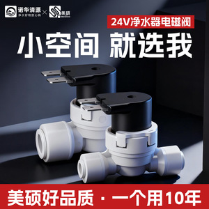 Válvula solenoide Meishuo 1 entrada 24V, accesorio para purificador de agua eléctrico para sistema de ósmosis inversa - Product Image 3