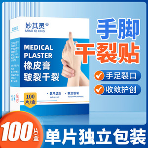 Cinta adhesiva médica para dedos, manos, pies y talones secos y agrietados; cinta adhesiva especial para manos y pies agrietados. - Product Image 3