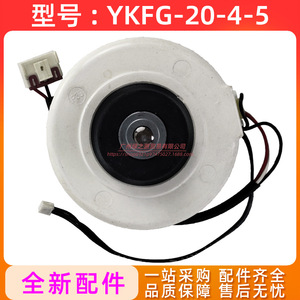 Moteur de ventilateur Ykfg-20-4-5 pour climatiseur, 20W, monophasé, asynchrone, pièce de rechange pour refroidissement intérieur - Product Image 3