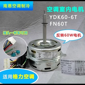 Moteur de ventilateur Gree YDK60-6T FN60T pour unité intérieure, rotation inversée, moteur de climatiseur 2P 3P, montage au plafond - Product Image 2