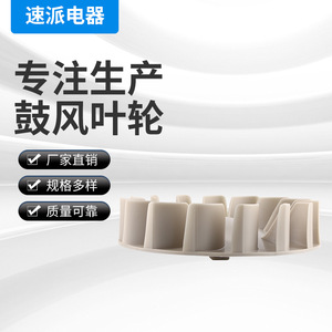 Turbine de souffleur en plastique pour pièces de ventilateur de sèche-linge, durable, modèle 29, 694089 - Product Image 5