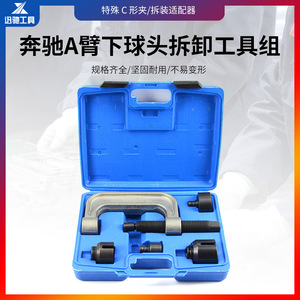 Mercedes A-arm Lower Ball Joint Remover <b>Set</b> 5-piece Steel <b>Mechanical</b> Repair <b>Tool</b> - Product Image 3