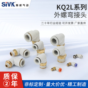 SIVK KQ2L External Thread Elbow <b>Connector</b> 90 Degree Pneumatic <b>Quick</b> Coupler Brass Plastic Right Angle Connectors 06 08 10 - Product Image 2