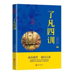 Collezione Completa di Quattro Lavori Classici Originali di Liufan - Testi Paralleli in Cinese e Inglese in Lingua Semplice per l'Auto-Cultivazione - Product Image 5