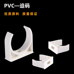 Pvc Conduit Clamp U Shape 16 20 25 32 40 50 Mm For <b>Electrical</b> <b>Wire</b> Protection - Product Image 1