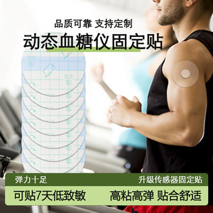 Film de fixation pour lecteur de glycémie, transparent, rond, 70mm, adhésif imperméable et résistant à la sueur, pour équipement d'exercice sportif - Product Image 3