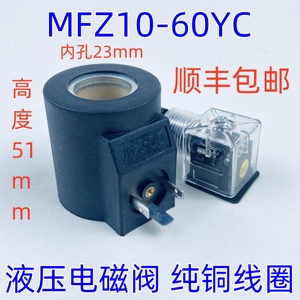 Válvula Solenoide Hidráulica Mfz10-60Yc, 23 mm de Diámetro Interior, 51 mm de Altura, Bobina de Cobre Puro para Válvula de Control - Product Image 1