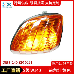 ไฟเลี้ยวหน้ารถ Mercedes-Benz W140 สีเหลืองขาว แบบฮาโลเจน 1408200121 1408200221 อะไหล่ทดแทน - Product Image 5