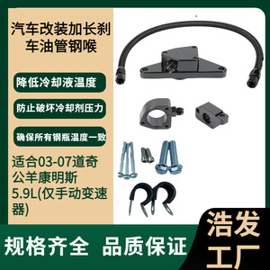 Kit de Derivación de Refrigerante Haofa para Dodge Ram 5.9L Cummins 03-07, Manual, Manguera Tejida de Nylon Negro y Acero Inoxidable - Product Image 3