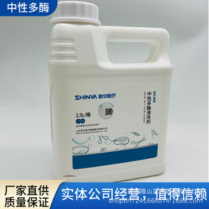 Nettoyant multi-enzymes neutre Shinva 2,5 L, agent de nettoyage pour instruments médicaux, pour l'entretien des équipements - Product Image 1